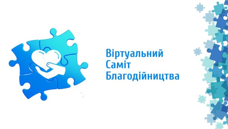 Президент СОУ Сергій Комісаренко взяв участь у Віртуальному Саміті Благодійництва